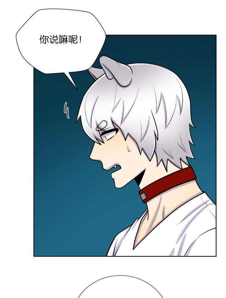 旷野之息（共2季） 第56话 第6页