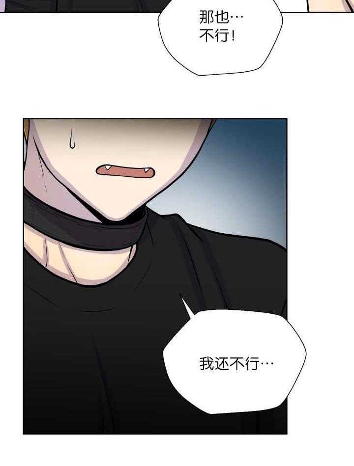 旷野之息（共2季） 第56话 第8页