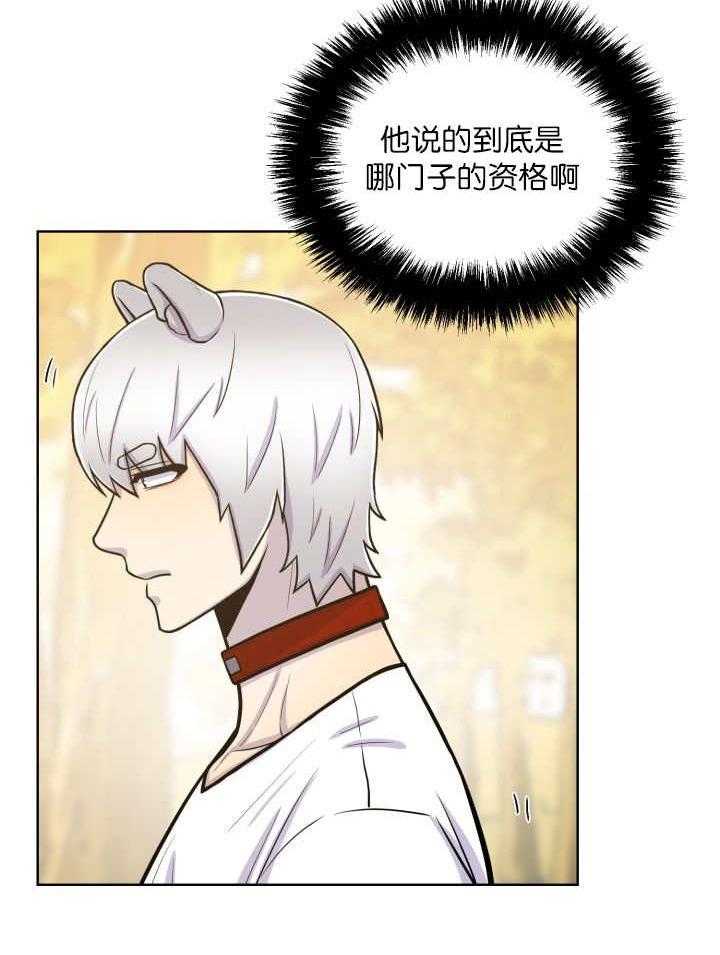 旷野之息（共2季） 第56话 第12页