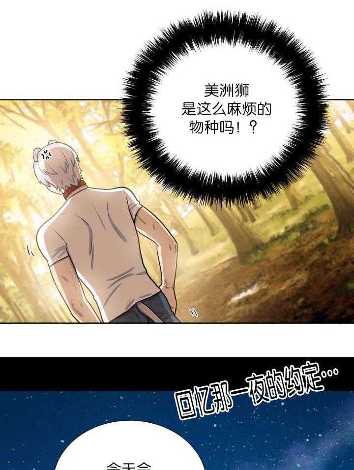 旷野之息（共2季） 第56话 第13页