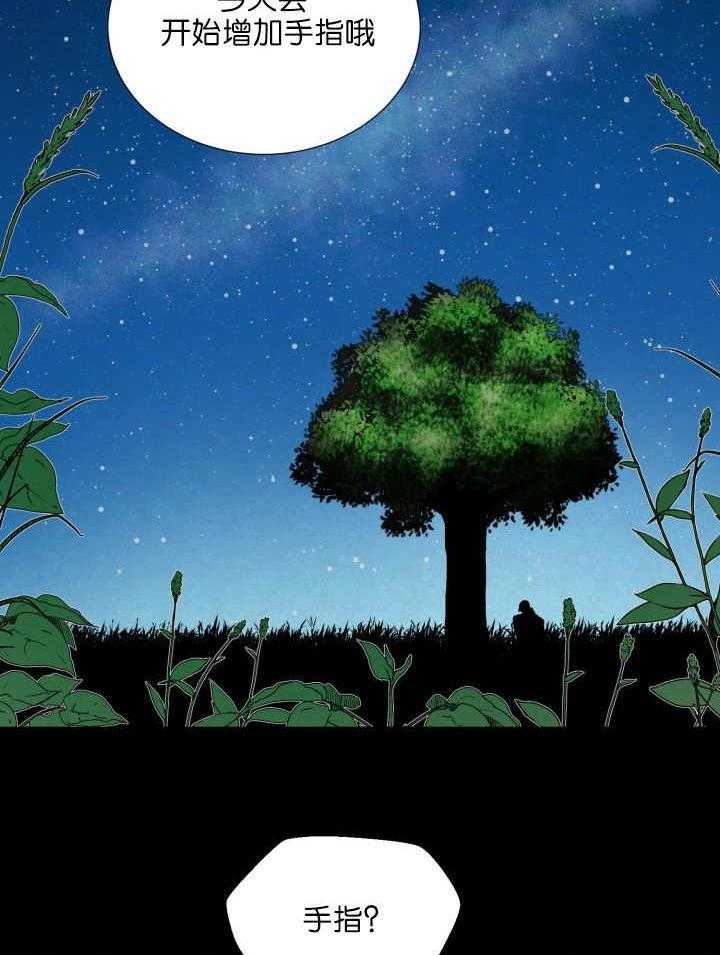 旷野之息（共2季） 第56话 第14页