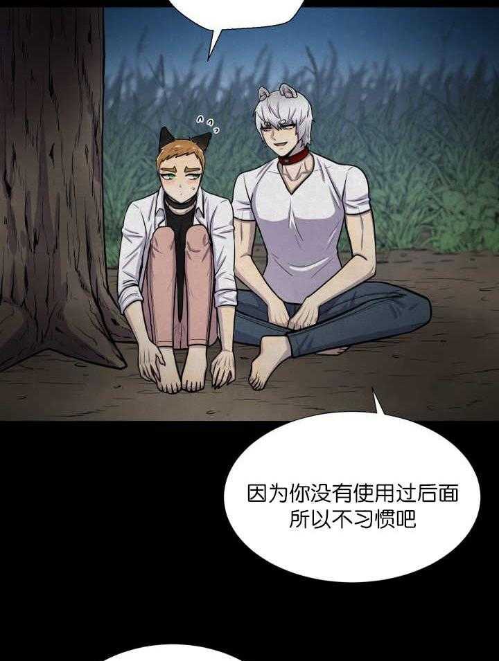 旷野之息（共2季） 第56话 第15页