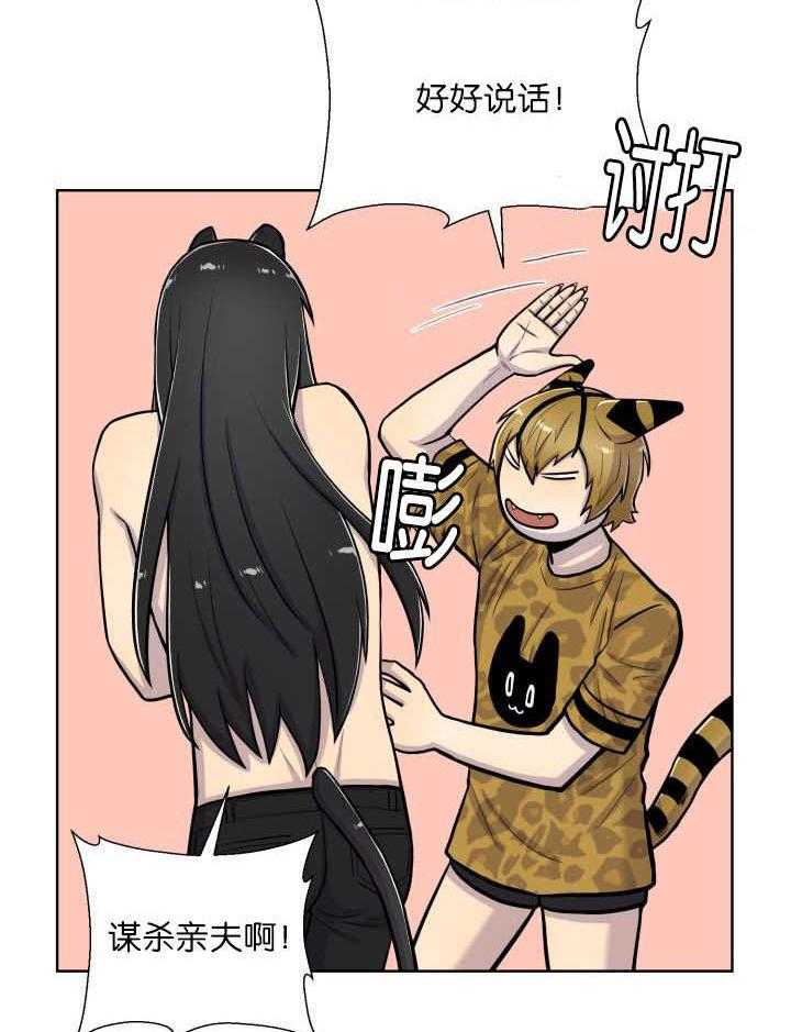 旷野之息（共2季） 第57话 第8页