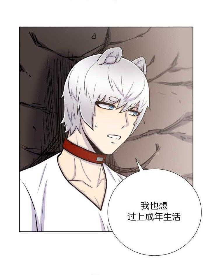 旷野之息（共2季） 第57话 第10页