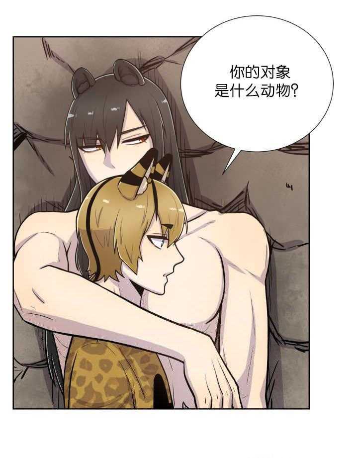 旷野之息（共2季） 第57话 第13页