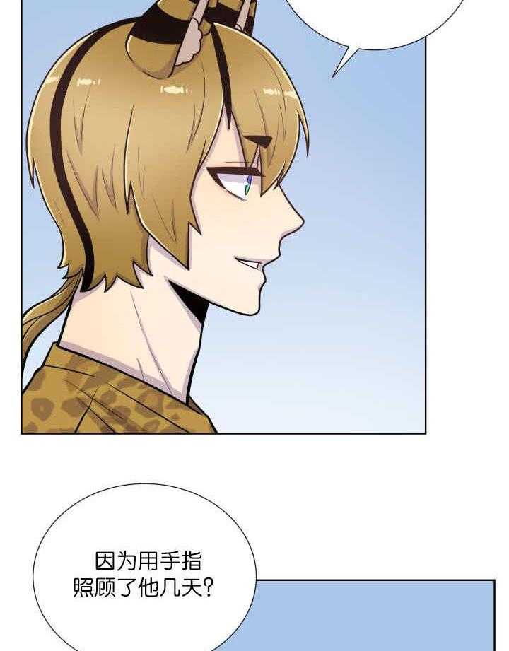 旷野之息（共2季） 第57话 第17页