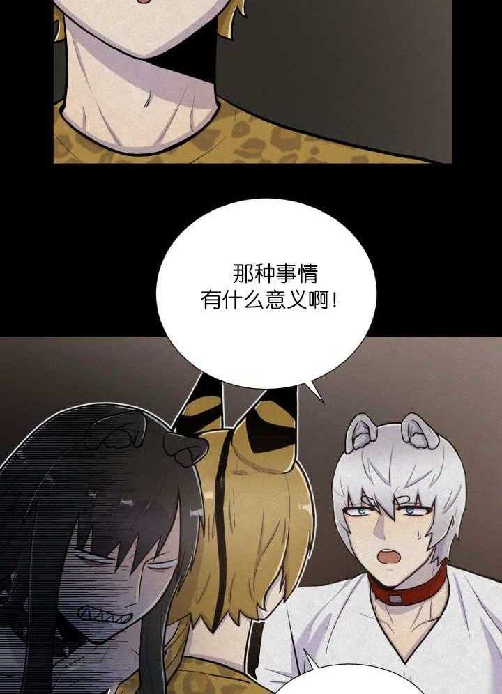 旷野之息（共2季） 第58话 第14页