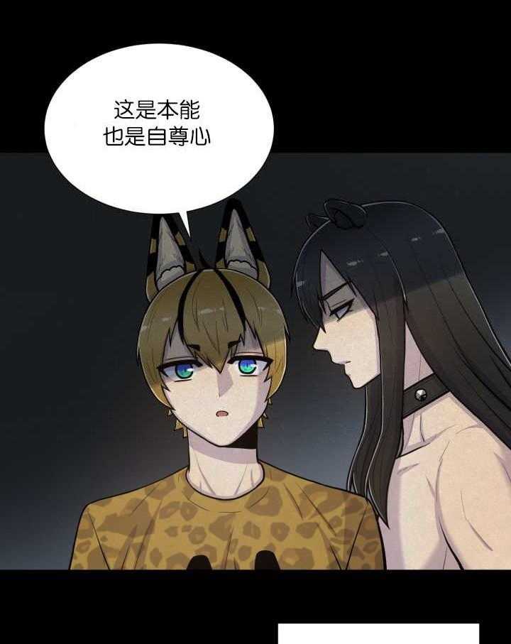 旷野之息（共2季） 第58话 第16页