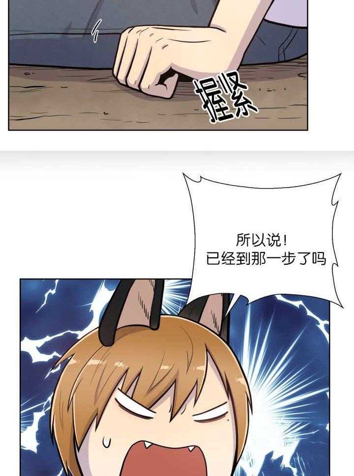 旷野之息（共2季） 第59话 第4页