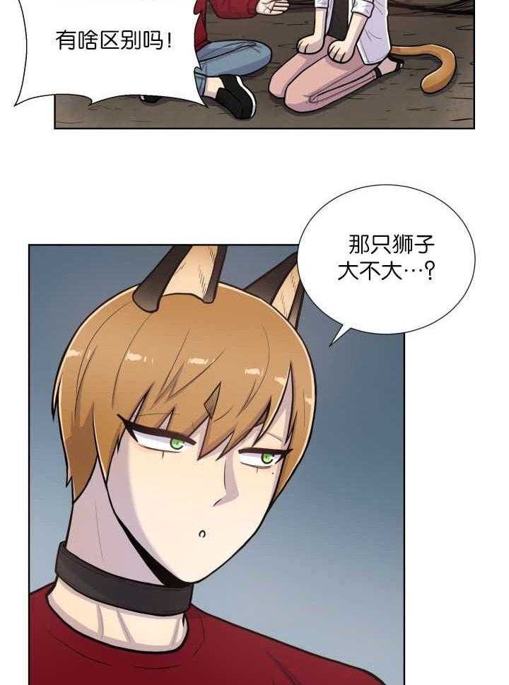 旷野之息（共2季） 第59话 第6页