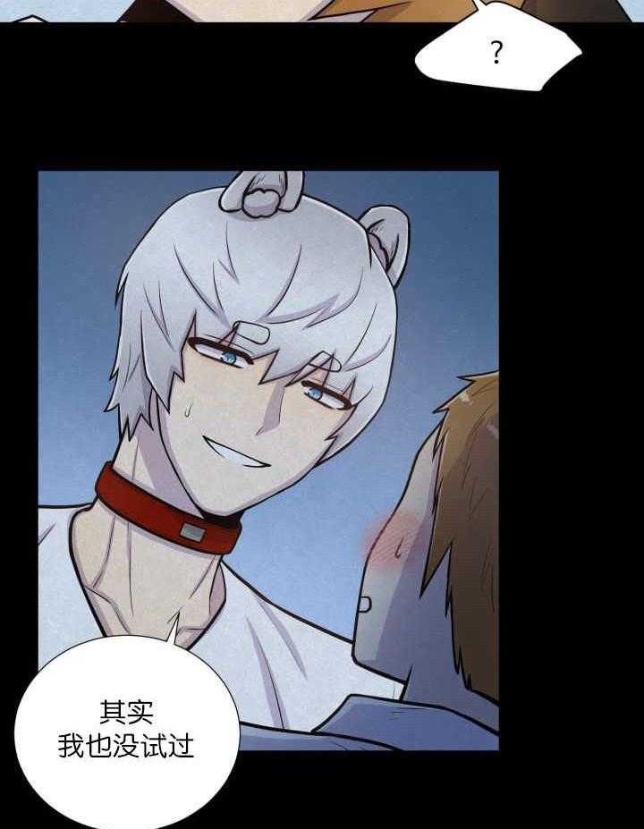 旷野之息（共2季） 第59话 第16页