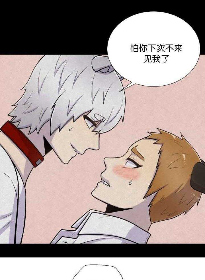 旷野之息（共2季） 第59话 第18页