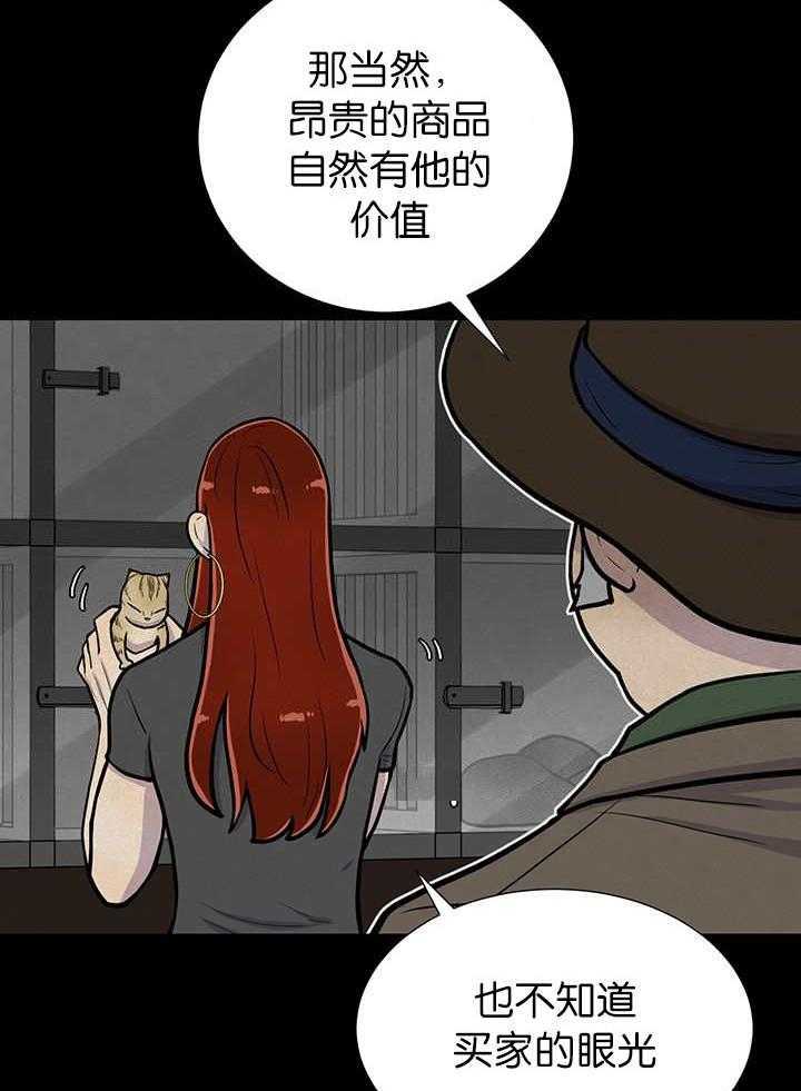 旷野之息（共2季） 第6话 第11页