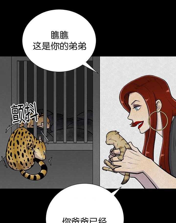 旷野之息（共2季） 第6话 第14页