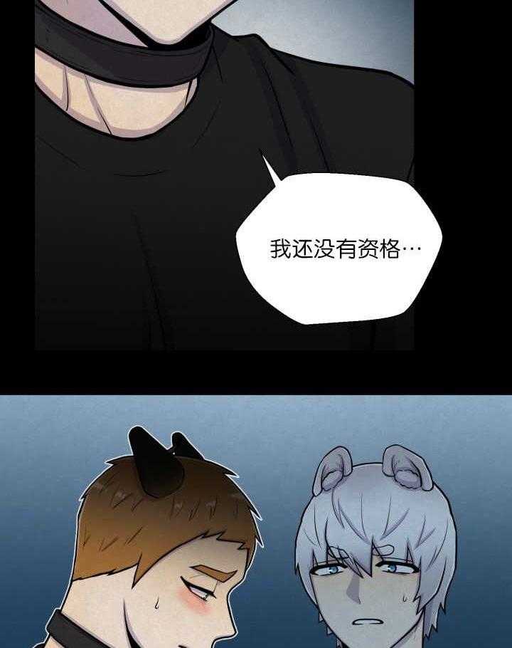 旷野之息（共2季） 第60话 第3页