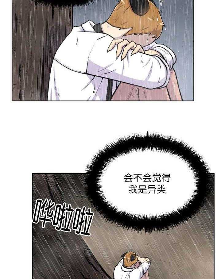 旷野之息（共2季） 第60话 第7页