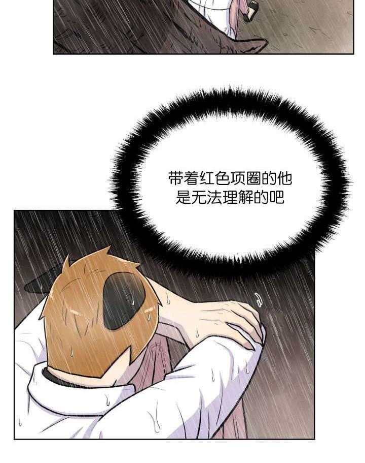 旷野之息（共2季） 第60话 第8页