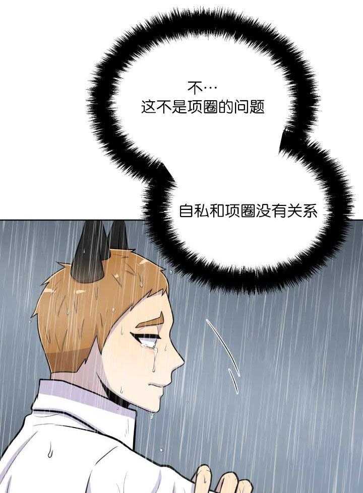 旷野之息（共2季） 第60话 第9页