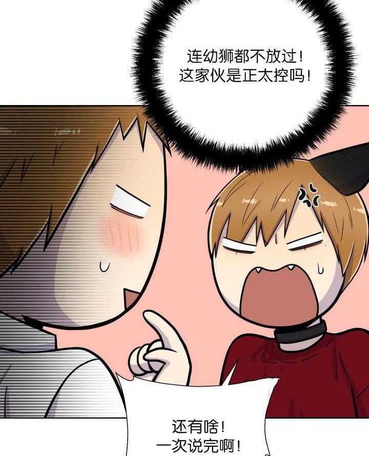 旷野之息（共2季）第63话图