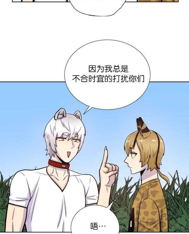 旷野之息（共2季） 第63话 第6页