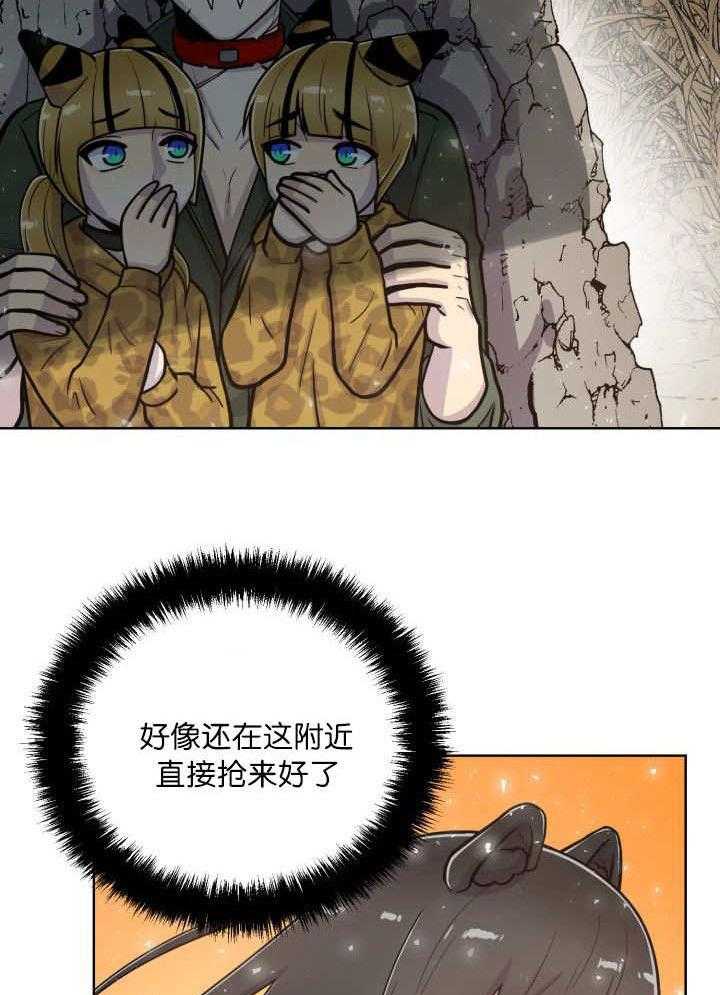 旷野之息（共2季） 第63话 第12页