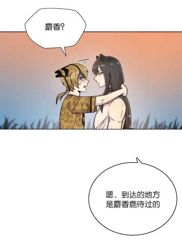 旷野之息（共2季） 第65话 第4页