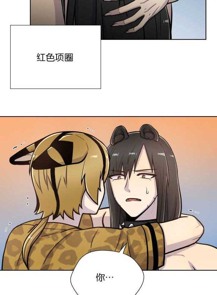 旷野之息（共2季） 第65话 第7页