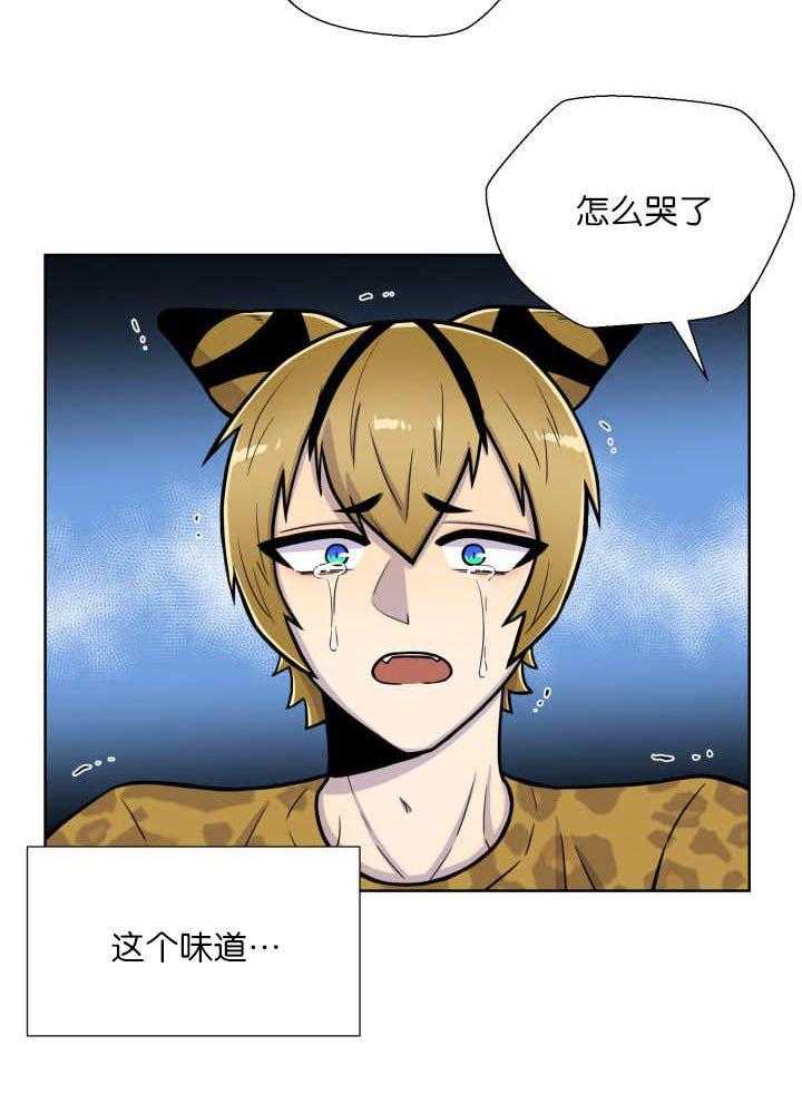 旷野之息（共2季） 第65话 第8页