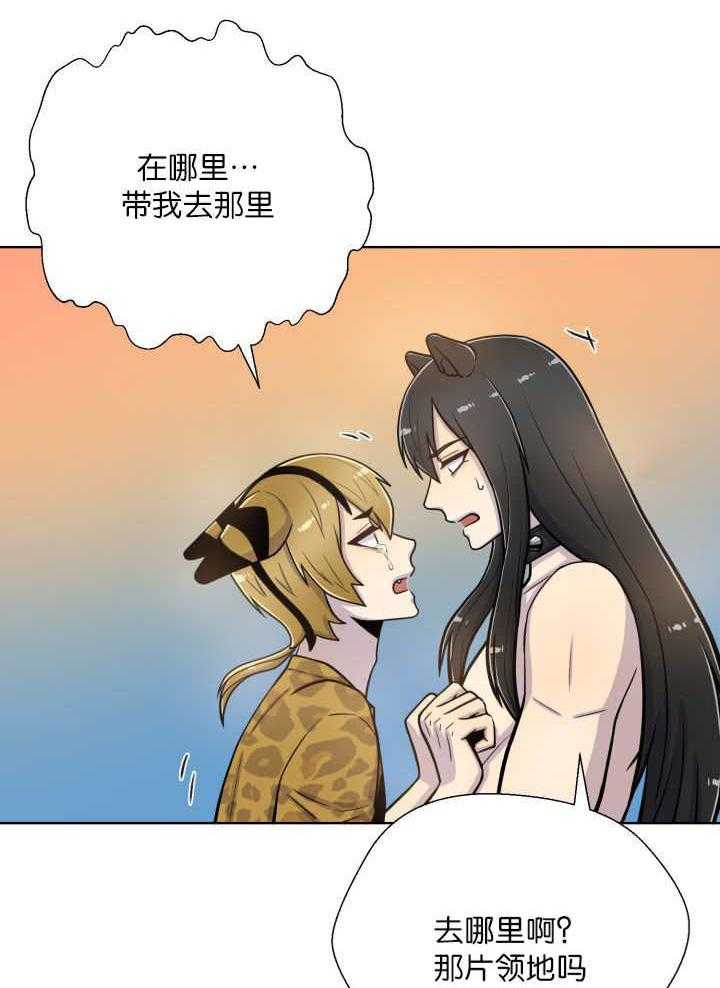 旷野之息（共2季） 第65话 第10页