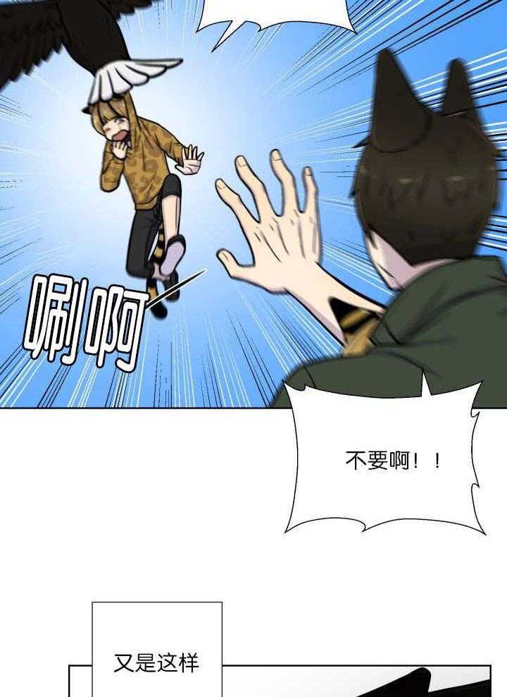 旷野之息（共2季） 第65话 第14页