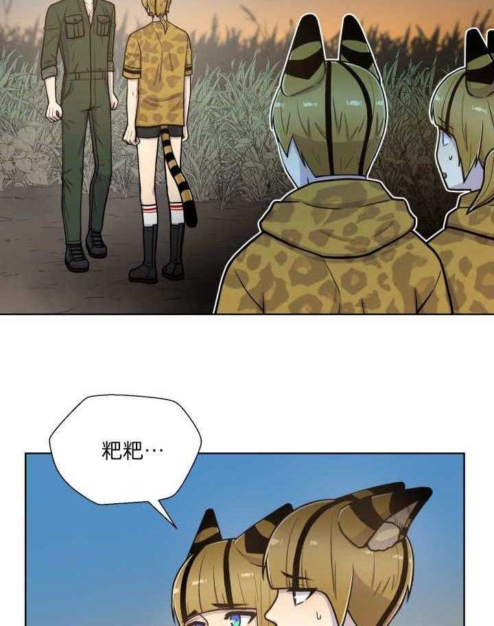 旷野之息（共2季） 第66话 第10页