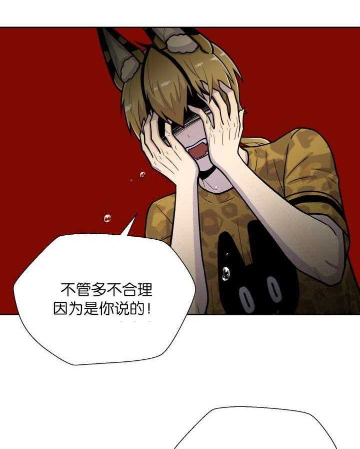 旷野之息（共2季） 第66话 第18页