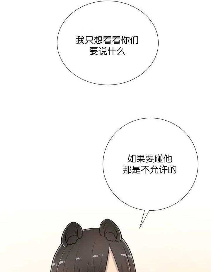 旷野之息（共2季） 第67话 第13页