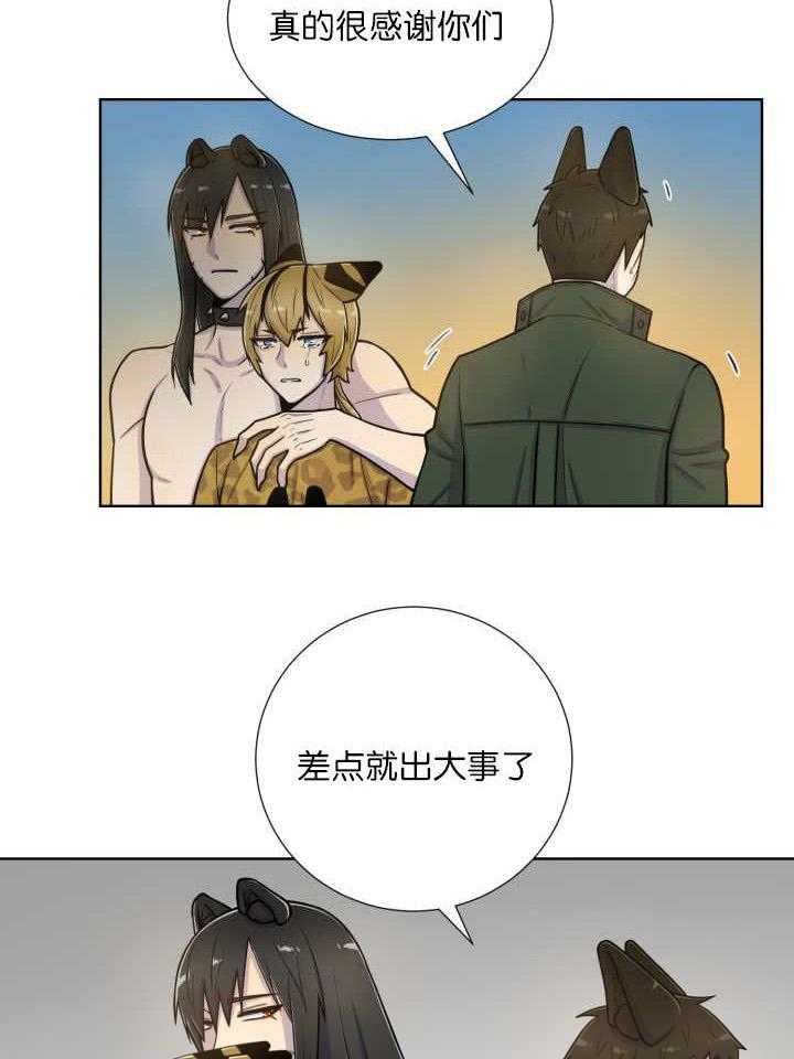 旷野之息（共2季） 第67话 第19页