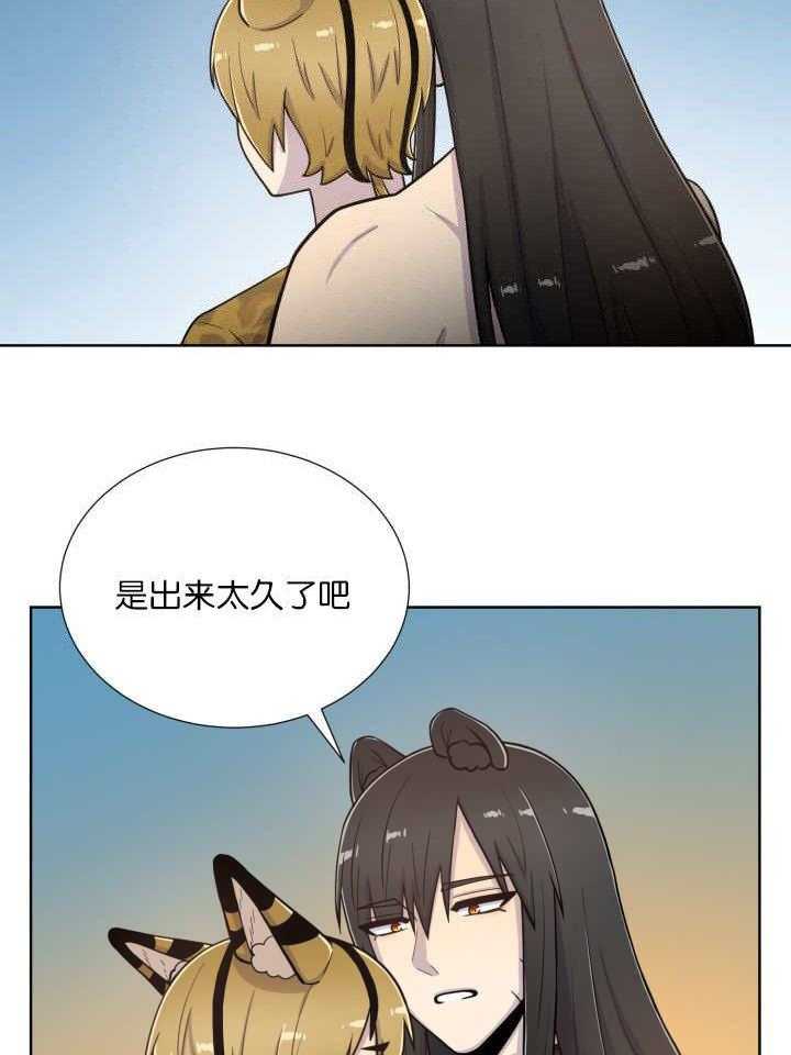 旷野之息（共2季） 第67话 第22页