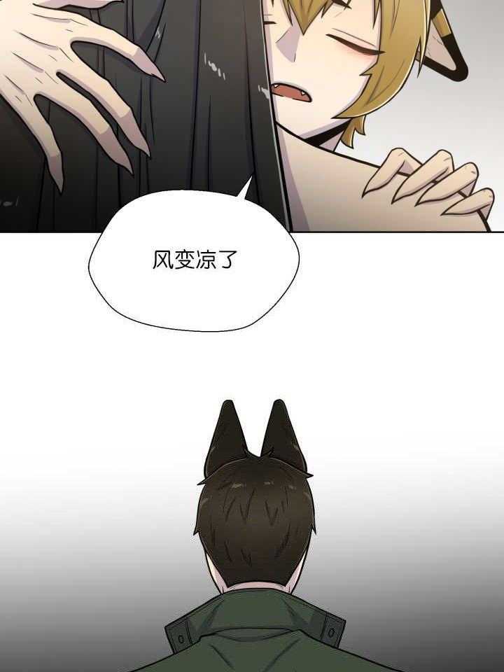 旷野之息（共2季） 第67话 第24页