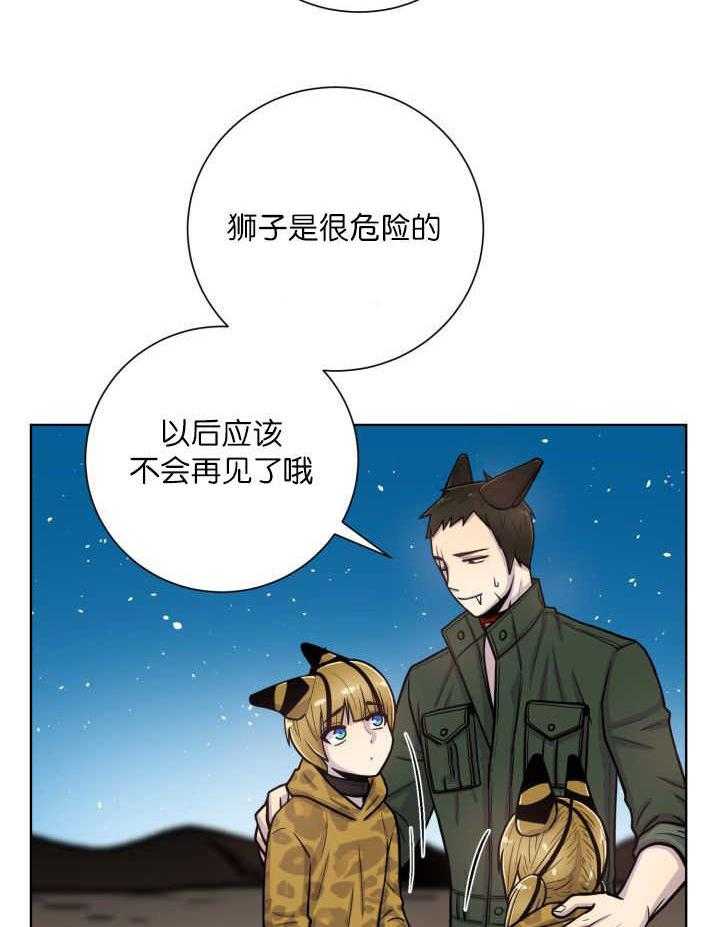 旷野之息（共2季） 第68话 第7页