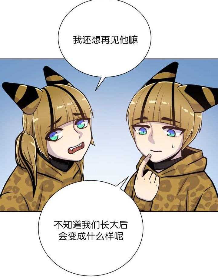 旷野之息（共2季） 第68话 第10页