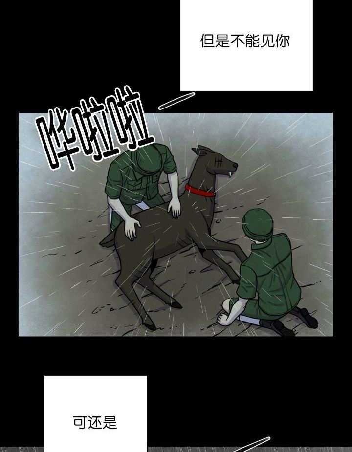 旷野之息（共2季） 第68话 第14页