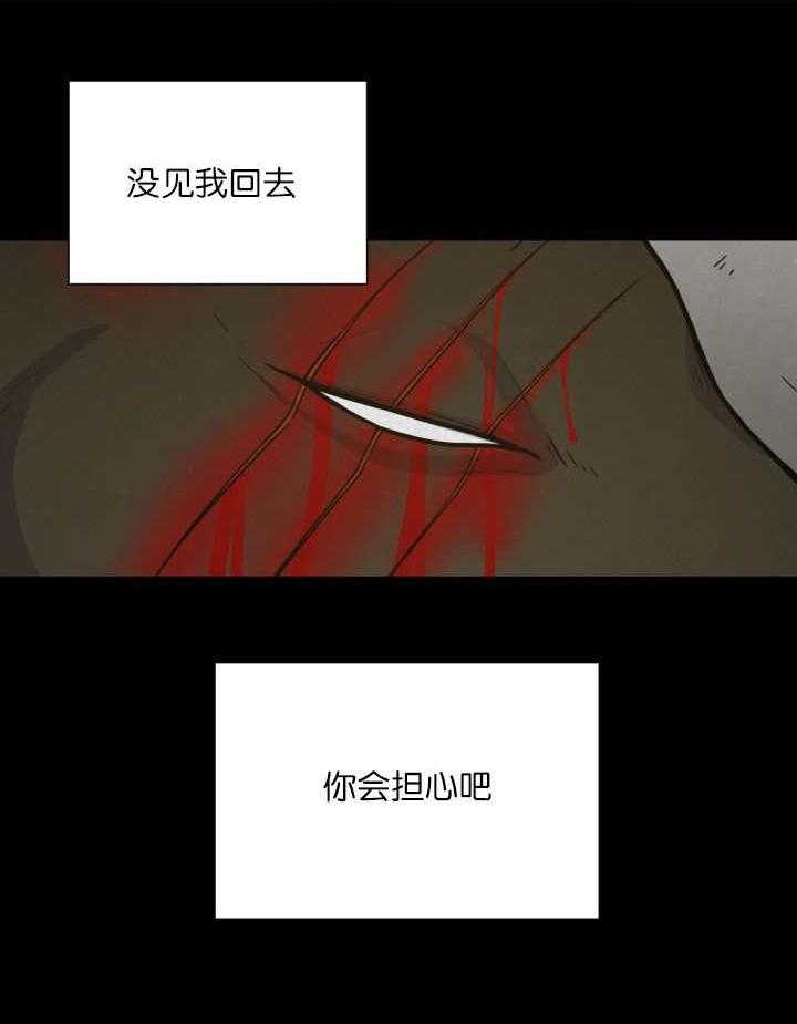 旷野之息（共2季） 第68话 第16页