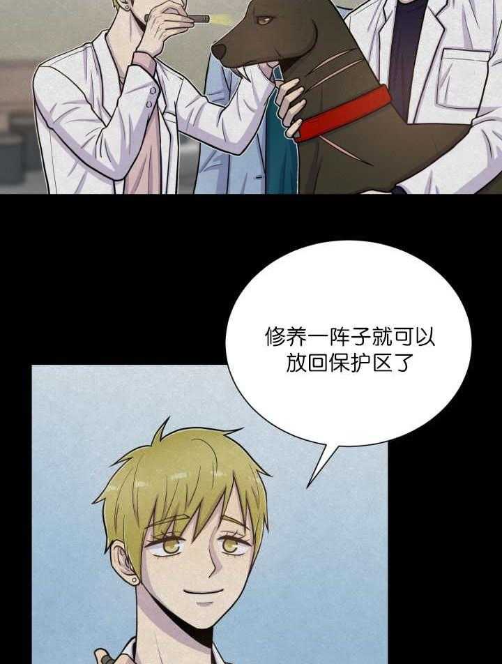 旷野之息（共2季） 第68话 第21页