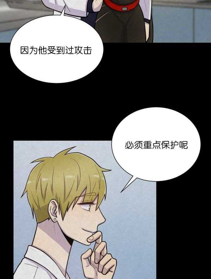 旷野之息（共2季） 第68话 第23页