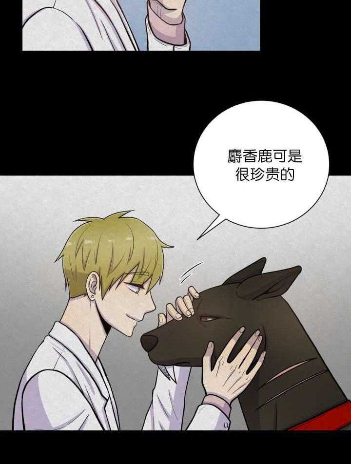 旷野之息（共2季） 第68话 第24页