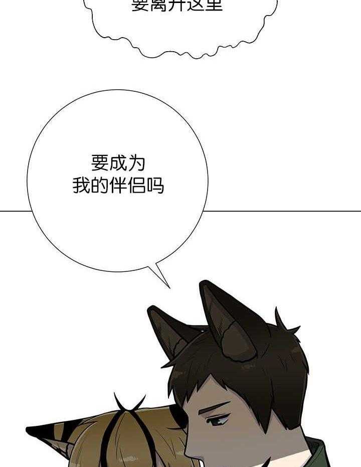 旷野之息（共2季） 第7话 第2页