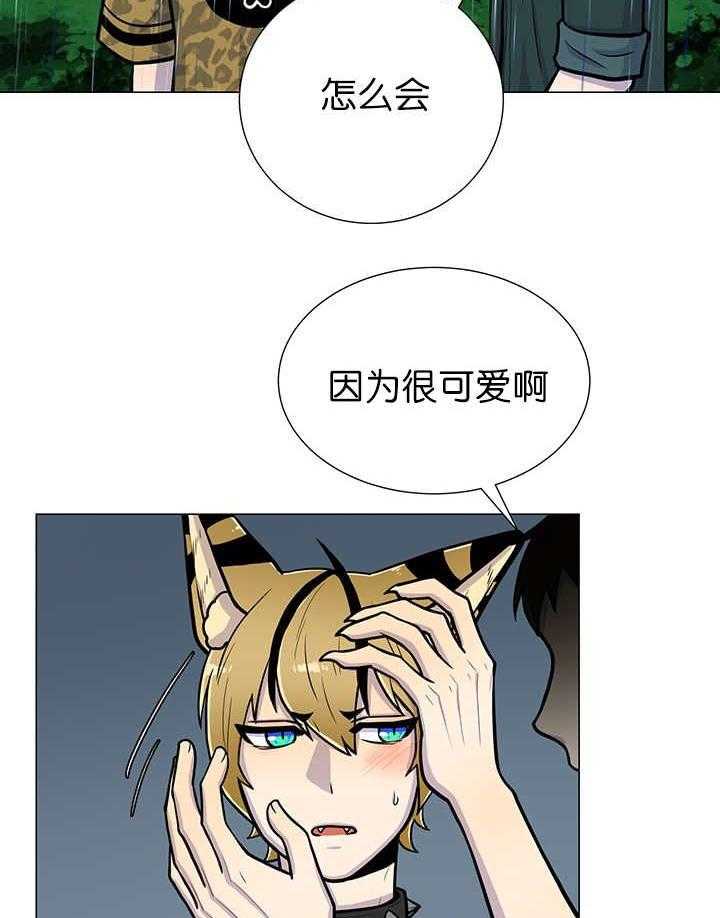 旷野之息（共2季） 第7话 第16页