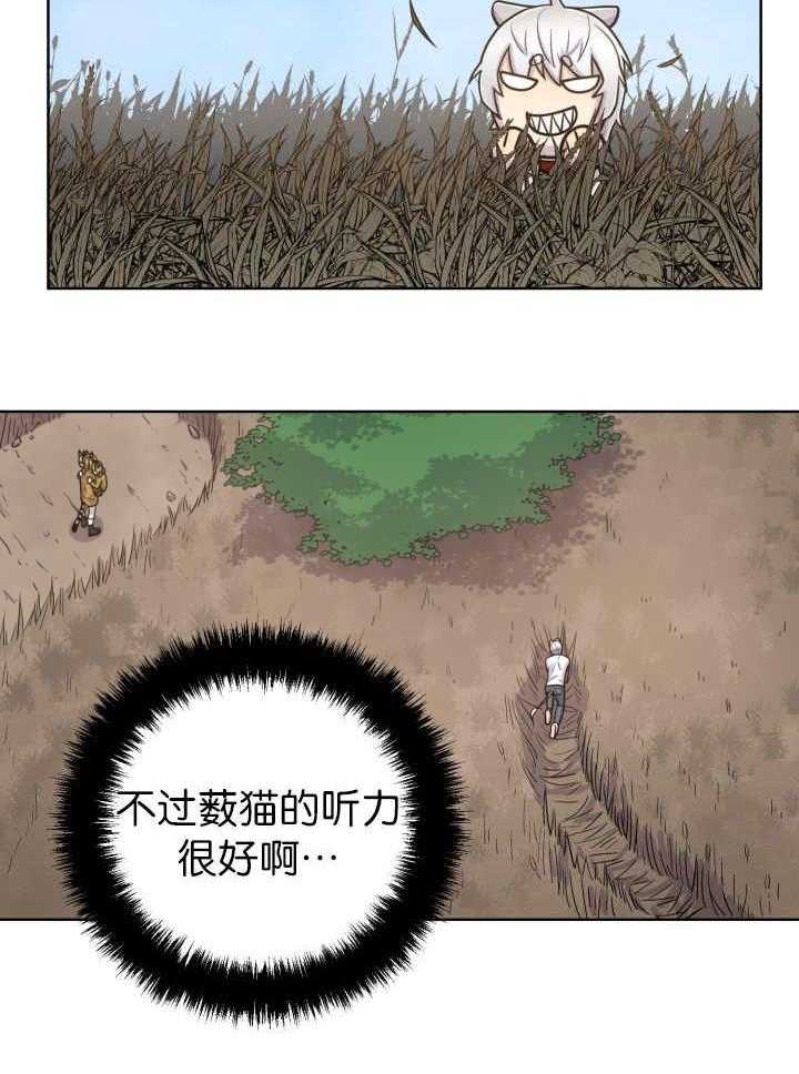 旷野之息（共2季） 第70话 第6页