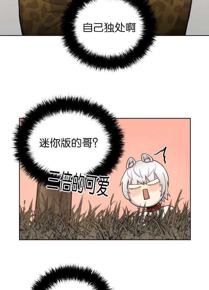 旷野之息（共2季） 第70话 第9页