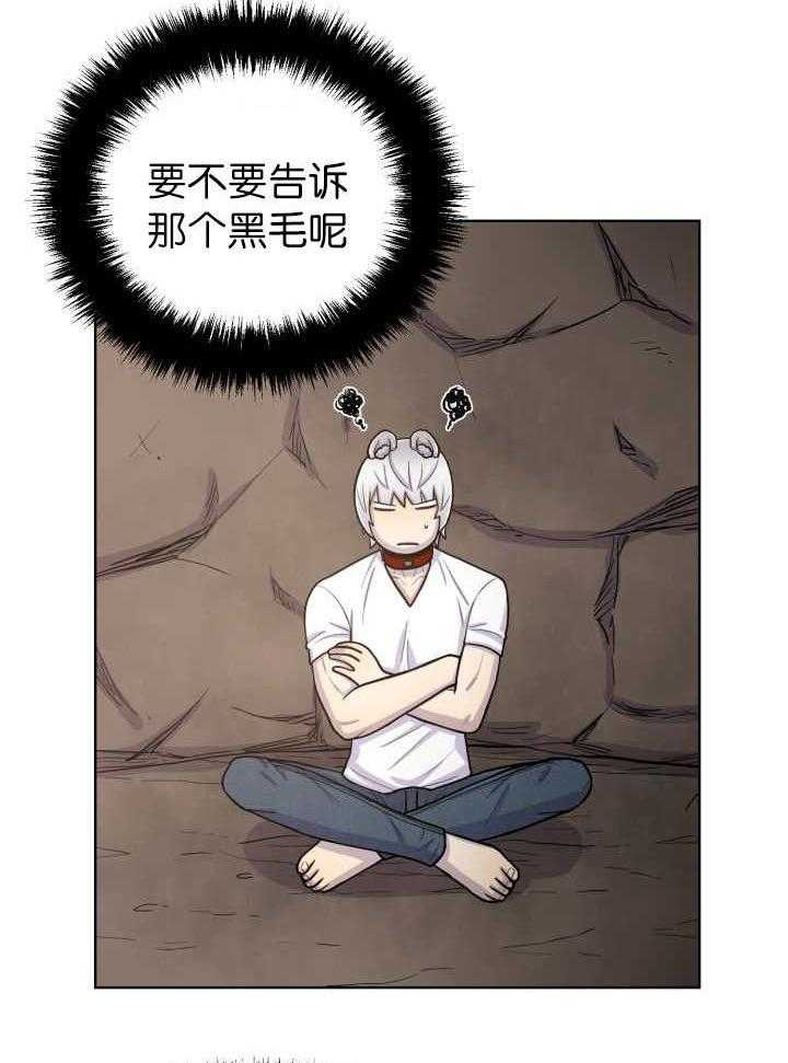 旷野之息（共2季） 第70话 第20页