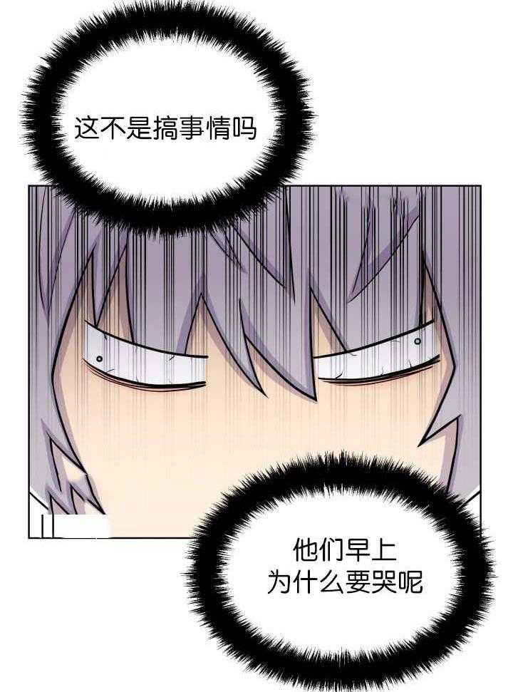 旷野之息（共2季） 第70话 第21页