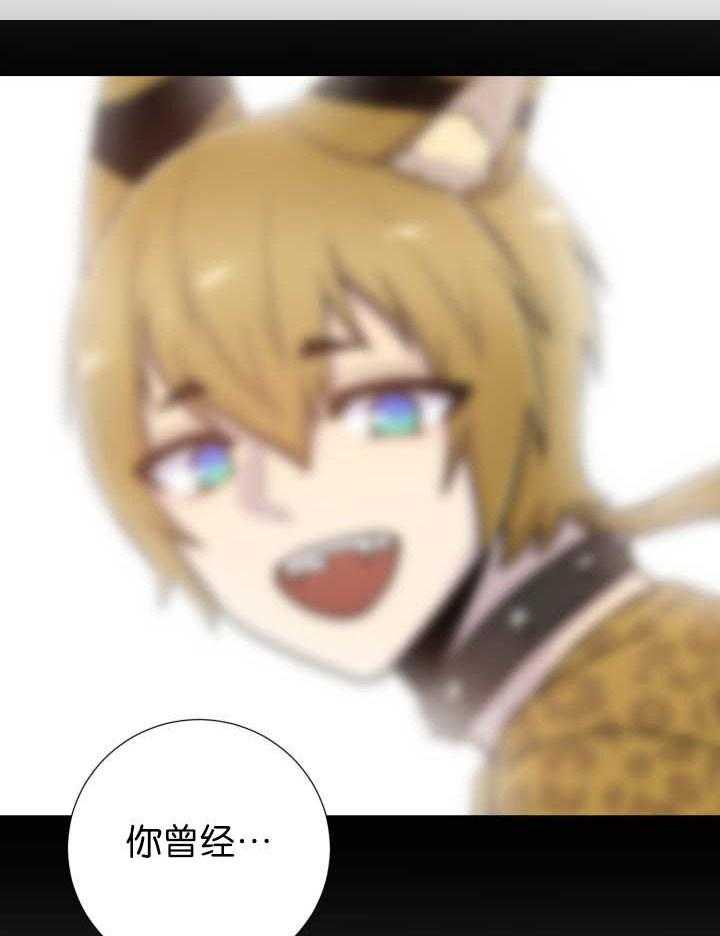 旷野之息（共2季） 第71话 第13页